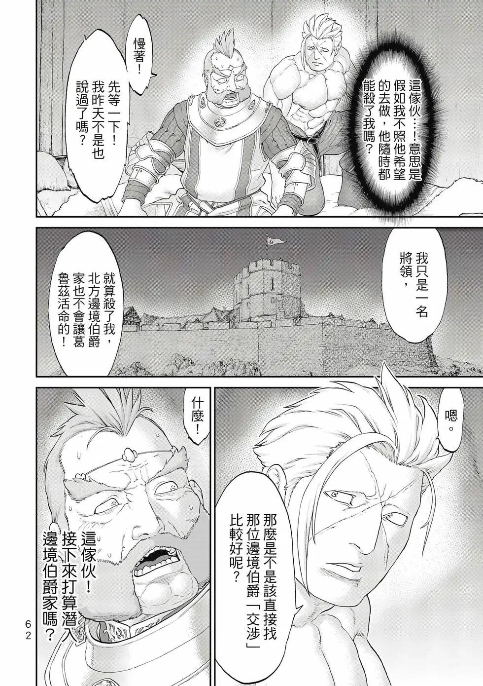 騎乘之王 - 第11卷(2/4) - 1