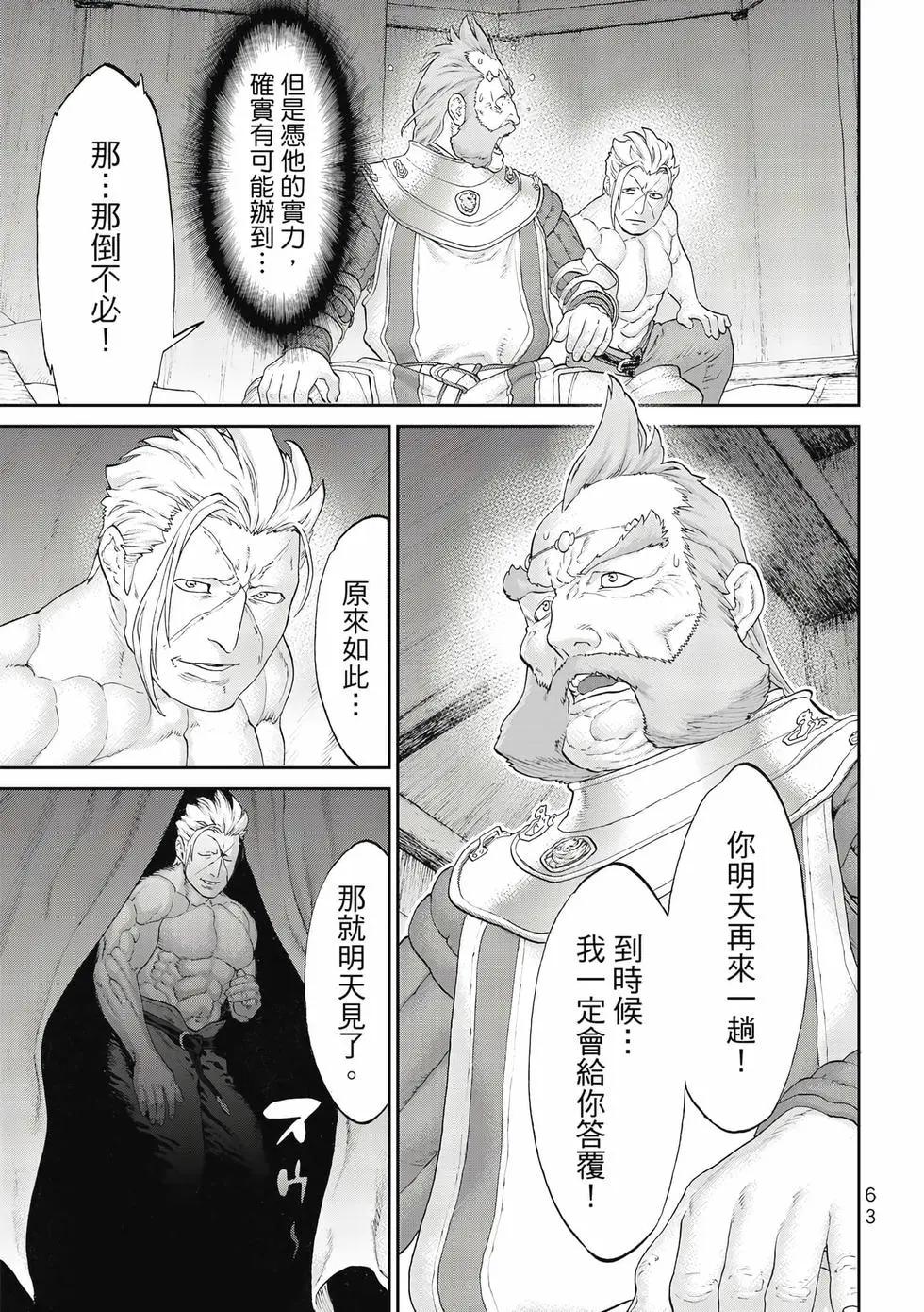 騎乘之王 - 第11卷(2/4) - 2