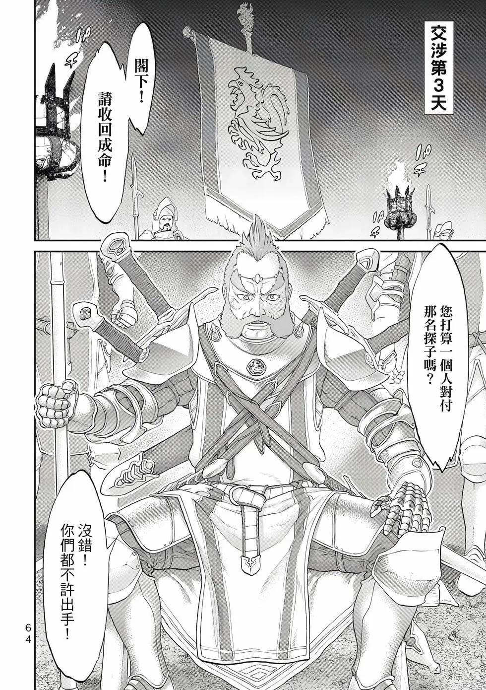 騎乘之王 - 第11卷(2/4) - 3