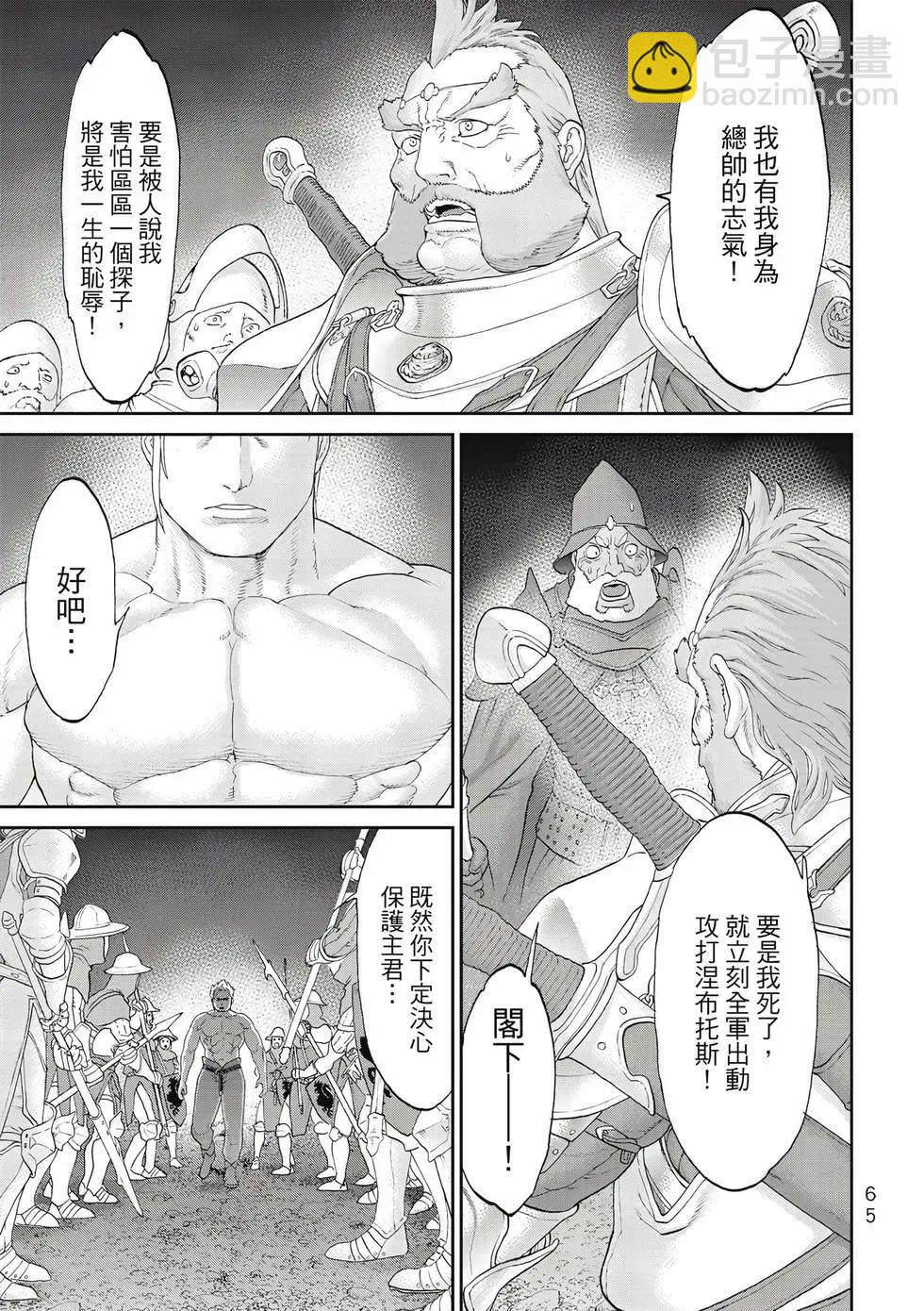 騎乘之王 - 第11卷(2/4) - 4