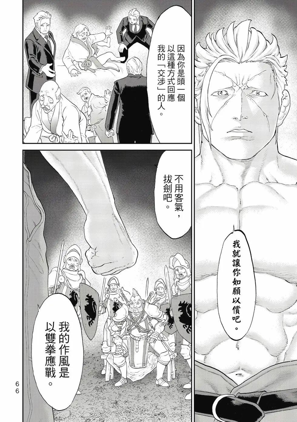 騎乘之王 - 第11卷(2/4) - 5