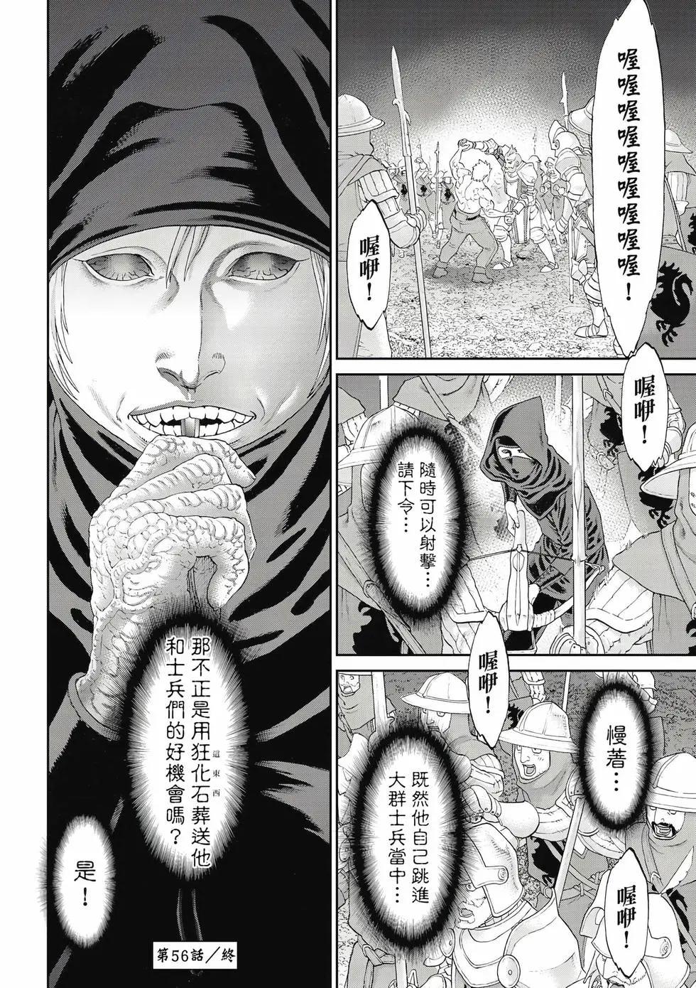 騎乘之王 - 第11卷(2/4) - 7