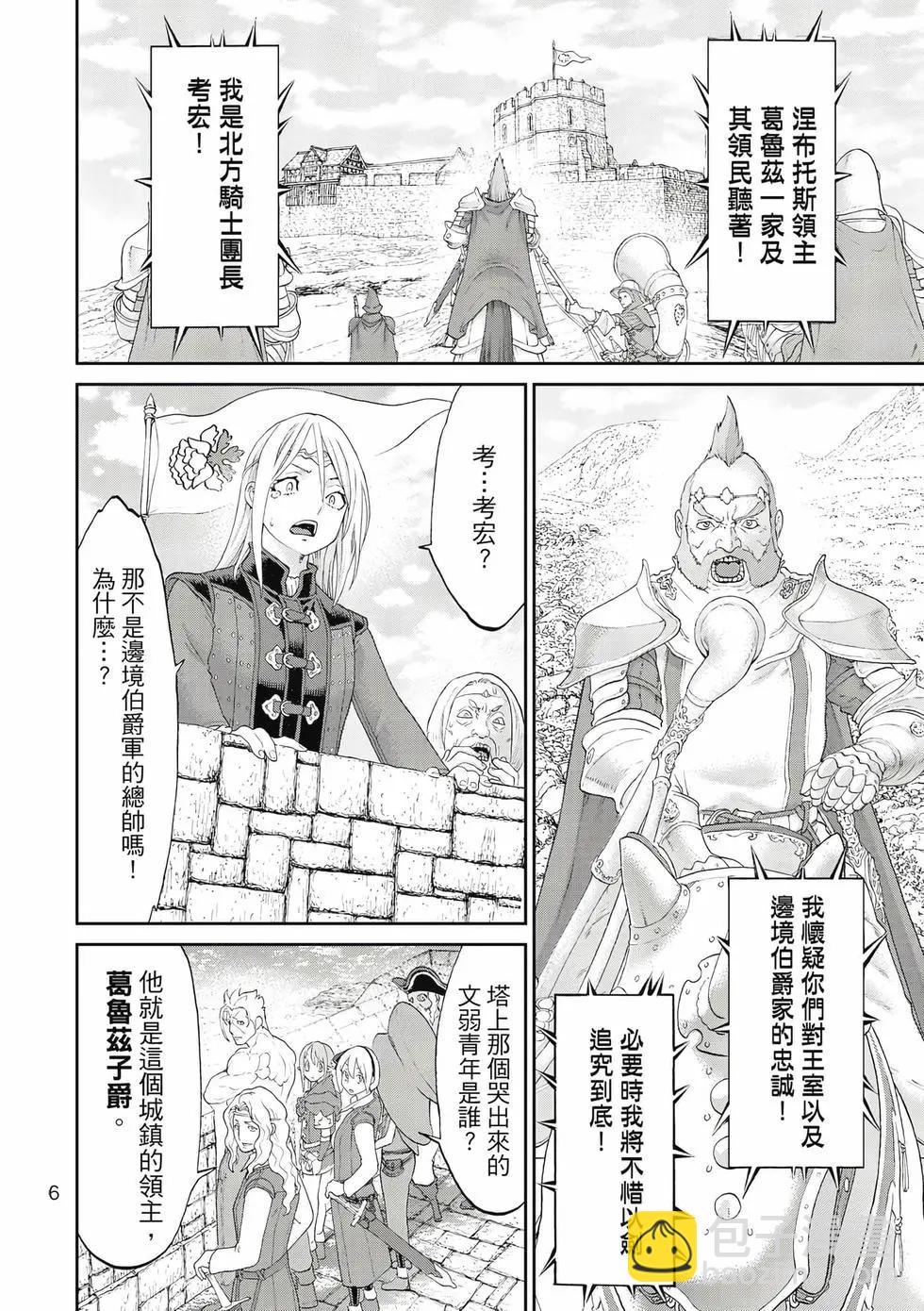 騎乘之王 - 第11卷(1/4) - 7