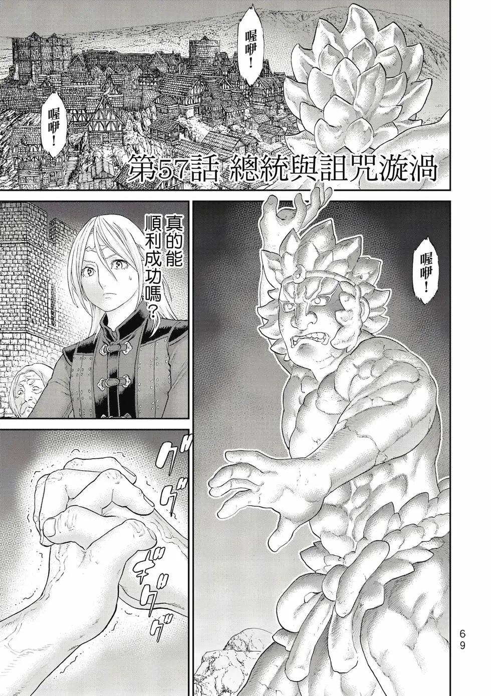 騎乘之王 - 第11卷(2/4) - 8