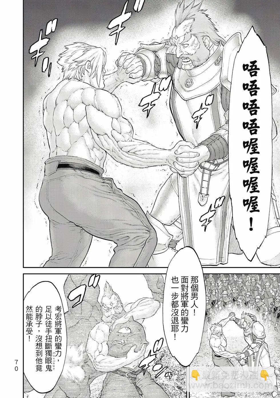 騎乘之王 - 第11卷(2/4) - 1