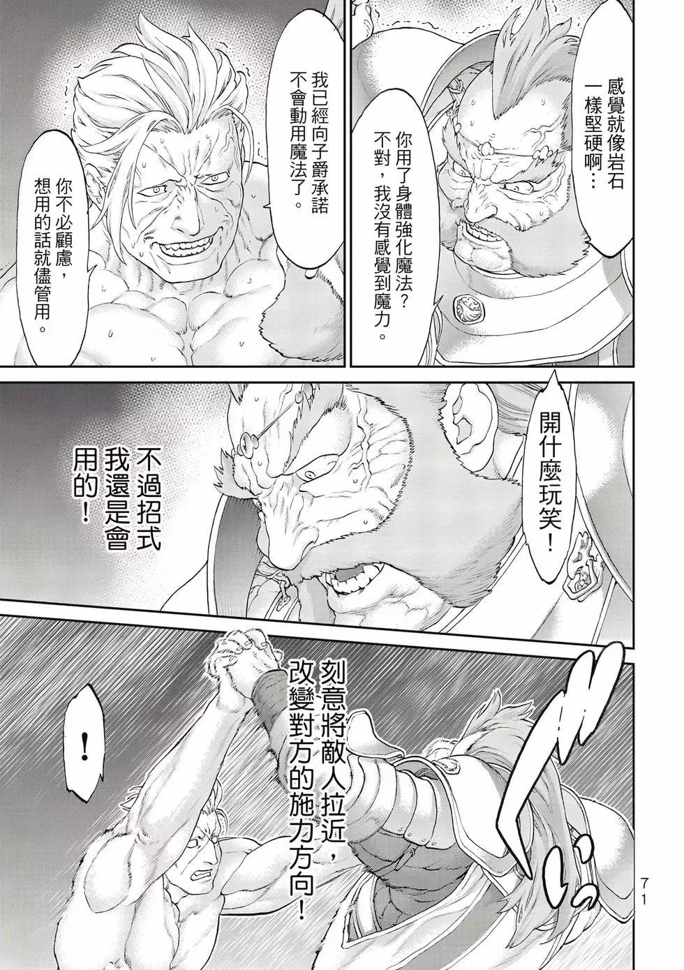 騎乘之王 - 第11卷(2/4) - 2