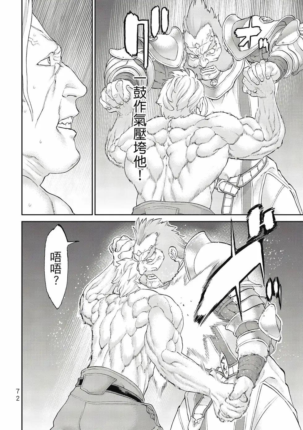 騎乘之王 - 第11卷(2/4) - 3