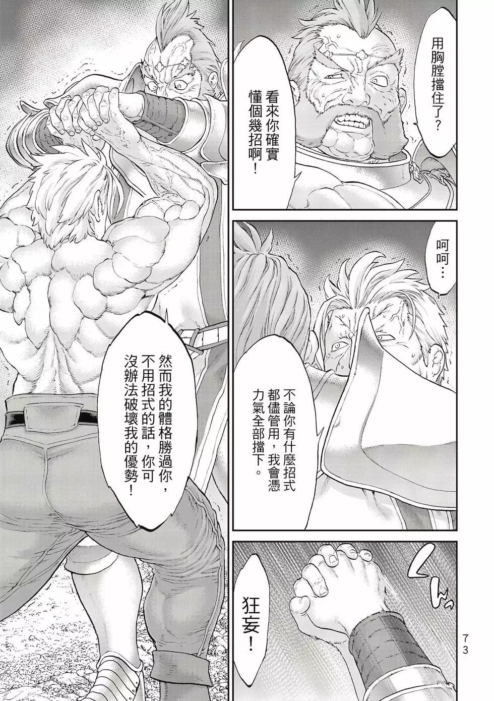 騎乘之王 - 第11卷(2/4) - 4