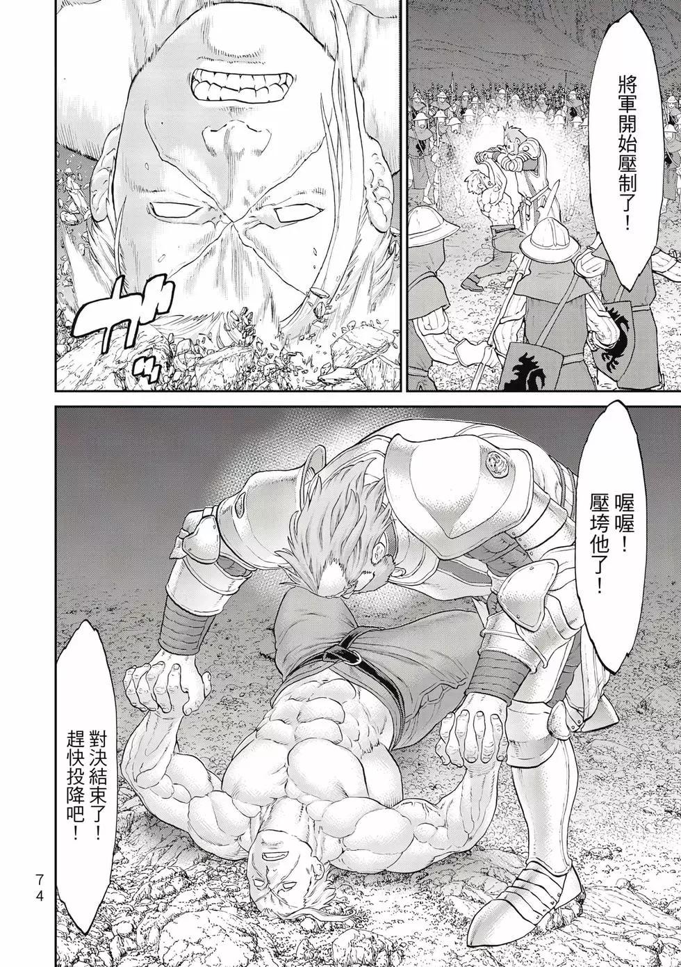 騎乘之王 - 第11卷(2/4) - 5