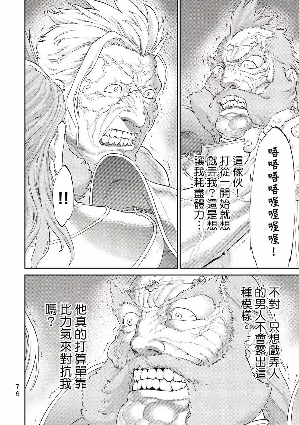 騎乘之王 - 第11卷(2/4) - 7