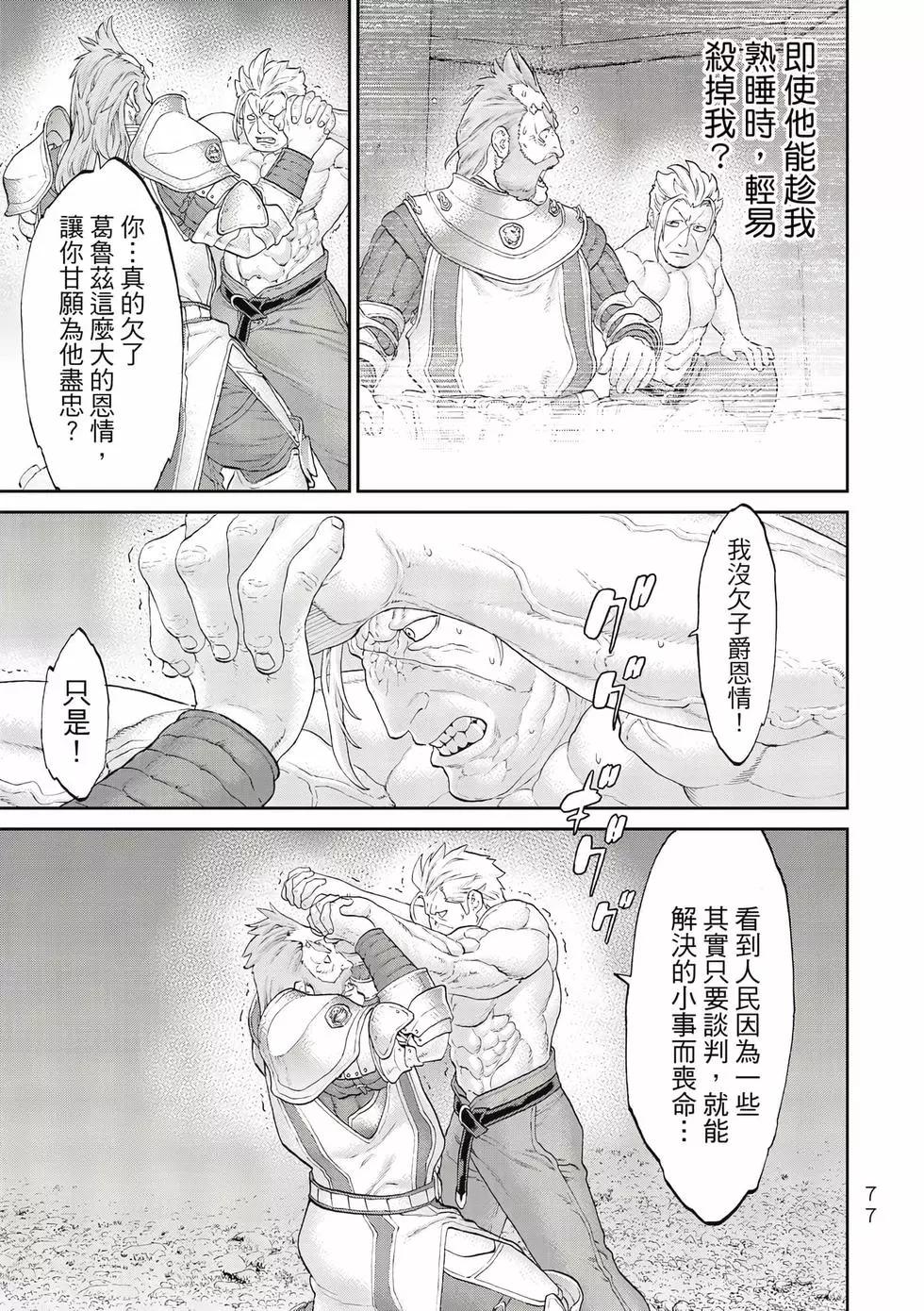 騎乘之王 - 第11卷(2/4) - 8