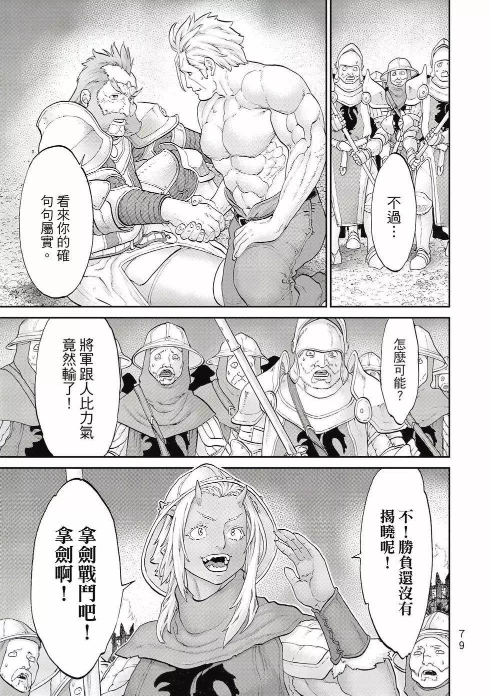 騎乘之王 - 第11卷(2/4) - 2