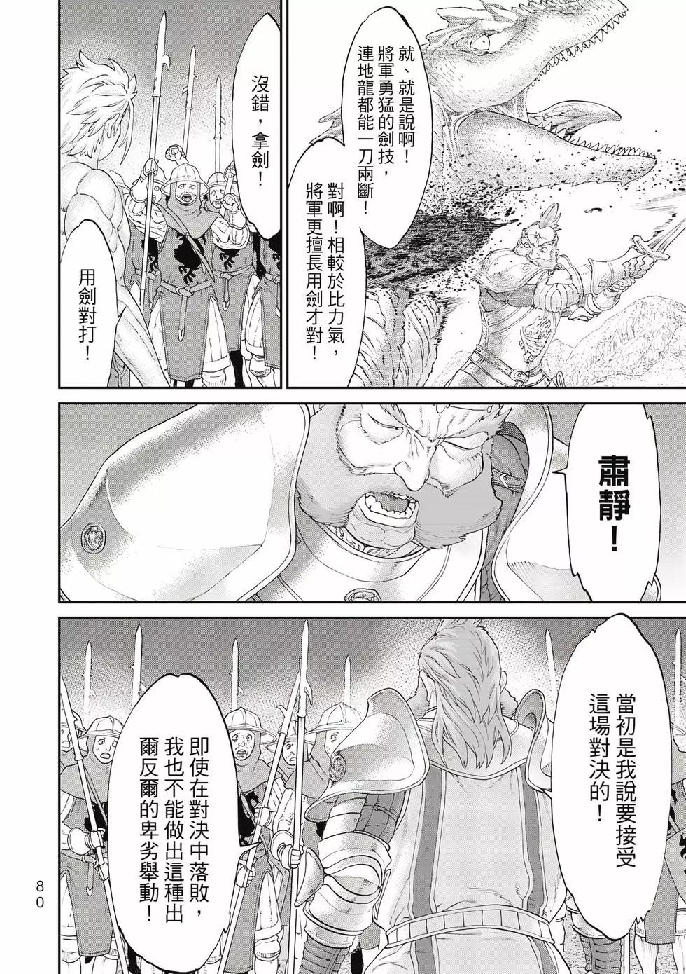 騎乘之王 - 第11卷(2/4) - 3