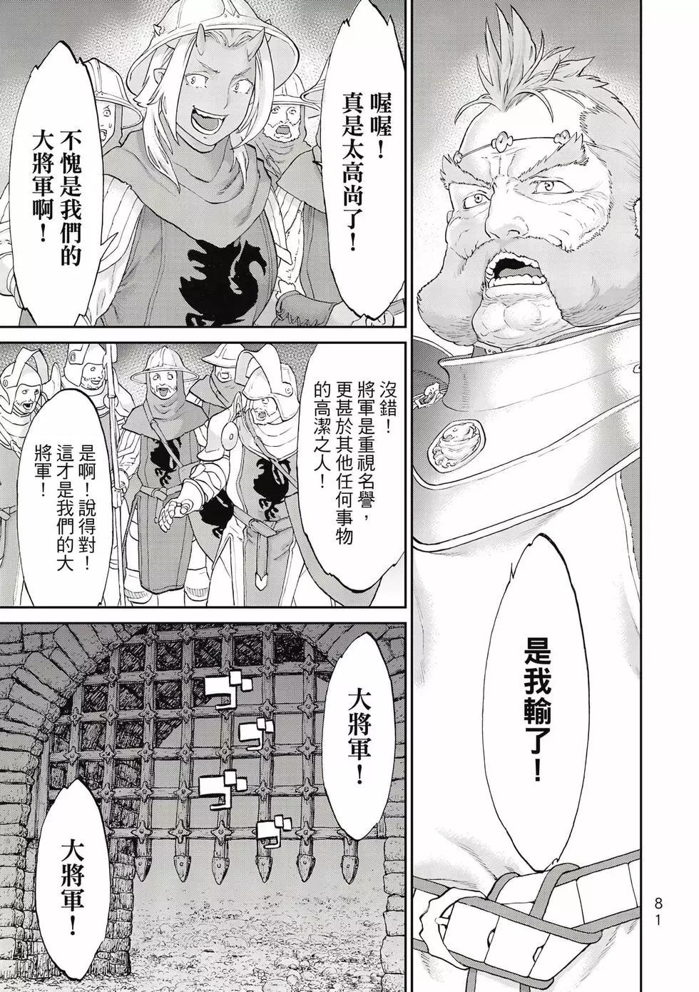 騎乘之王 - 第11卷(2/4) - 4