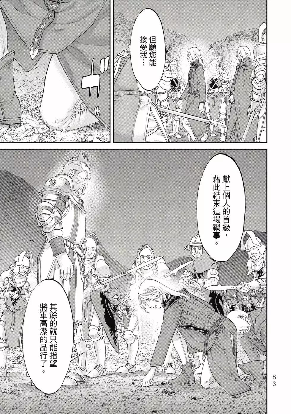 騎乘之王 - 第11卷(2/4) - 6