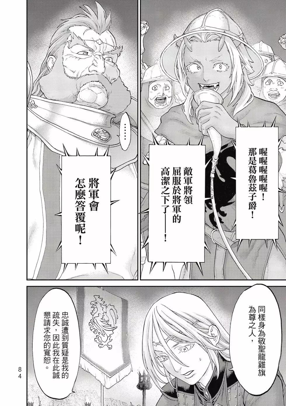 騎乘之王 - 第11卷(2/4) - 7