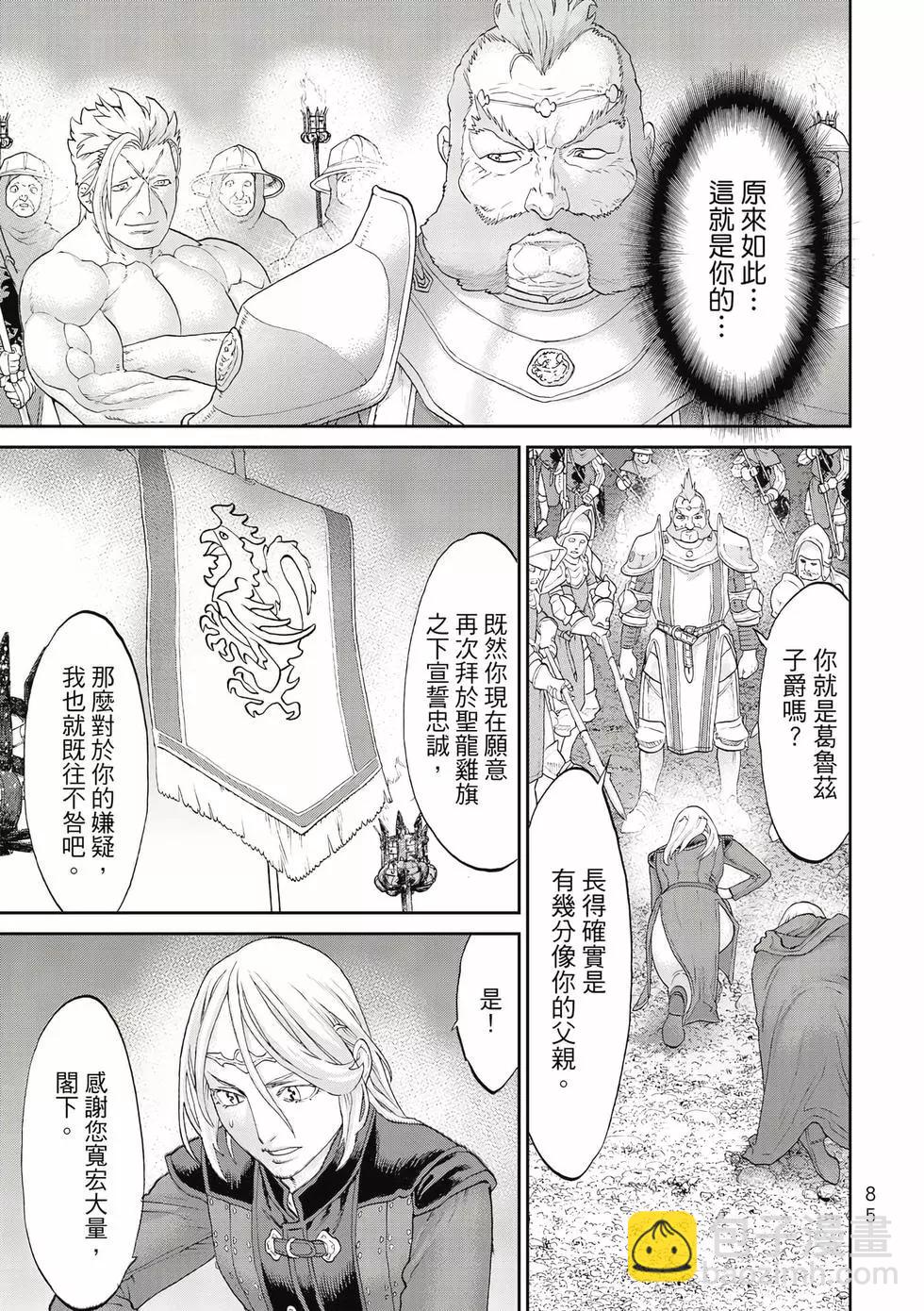 騎乘之王 - 第11卷(2/4) - 8