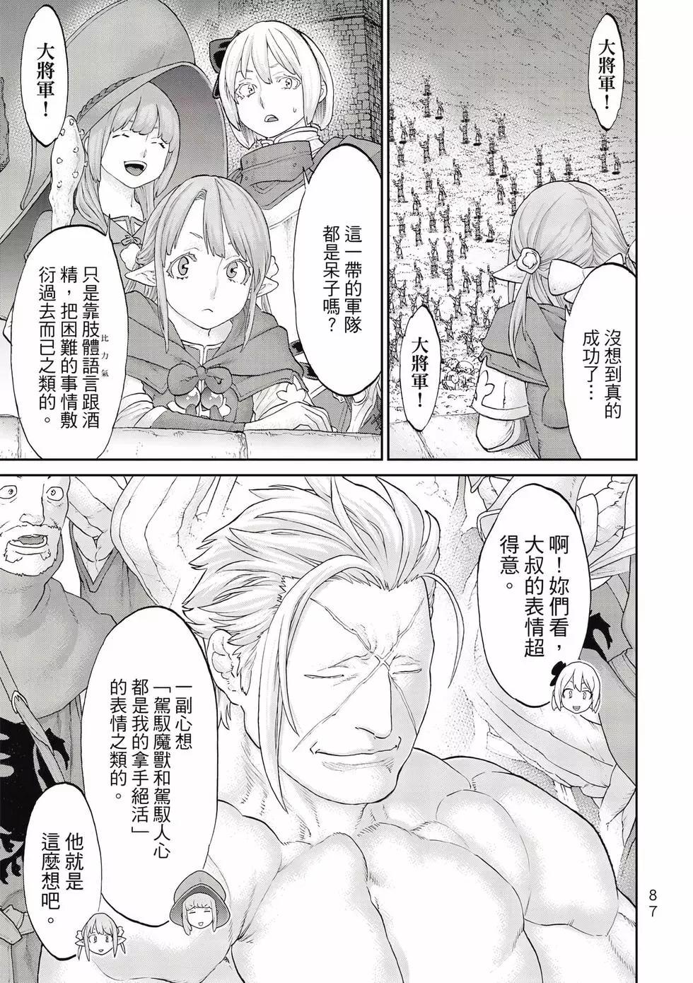 騎乘之王 - 第11卷(2/4) - 2