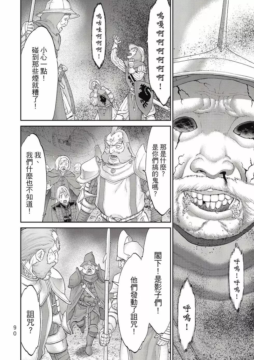 騎乘之王 - 第11卷(2/4) - 5