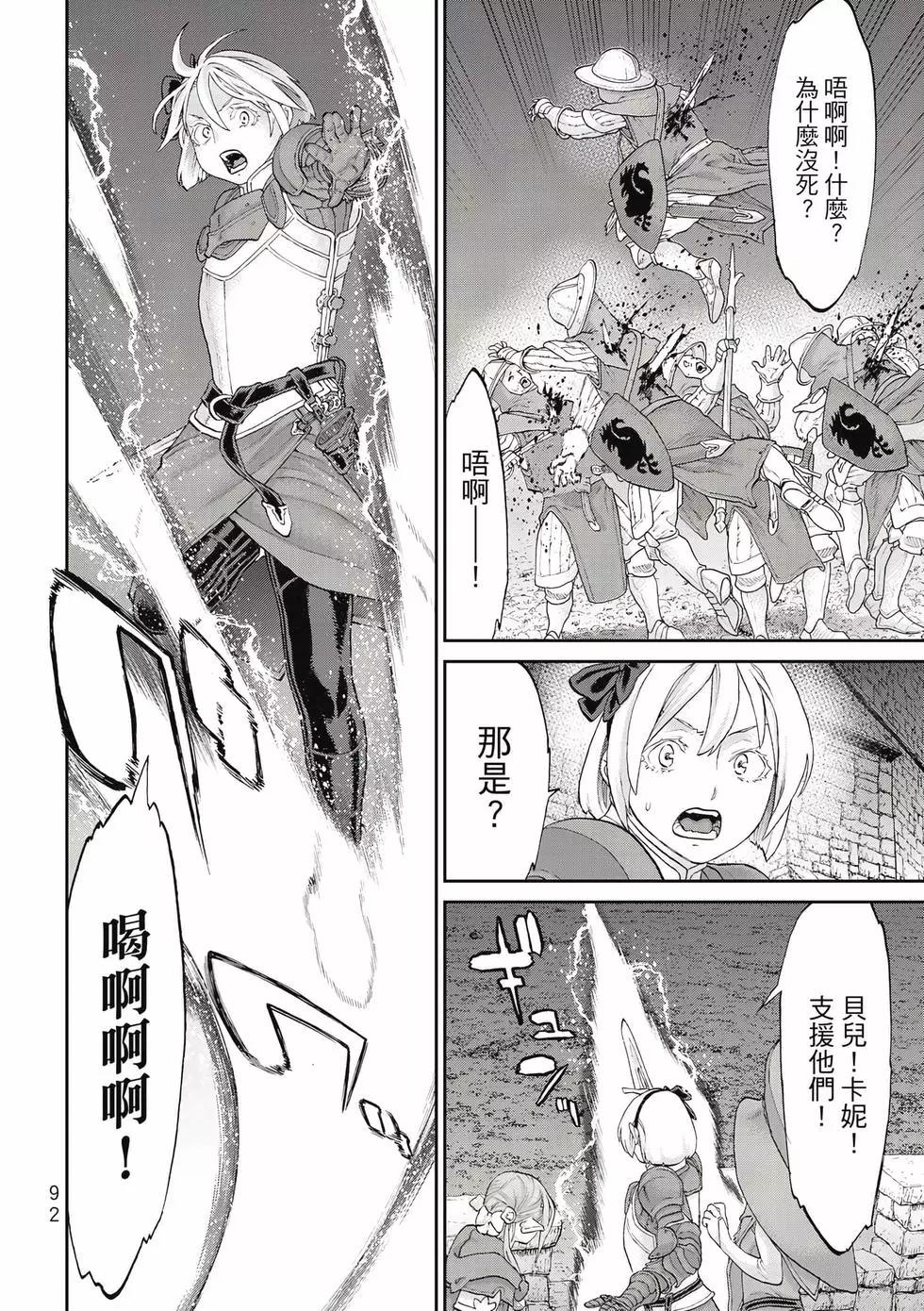 騎乘之王 - 第11卷(2/4) - 7