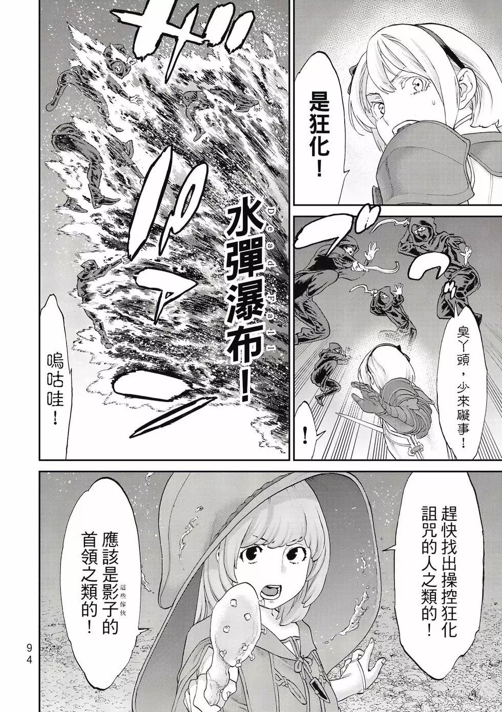 騎乘之王 - 第11卷(2/4) - 1