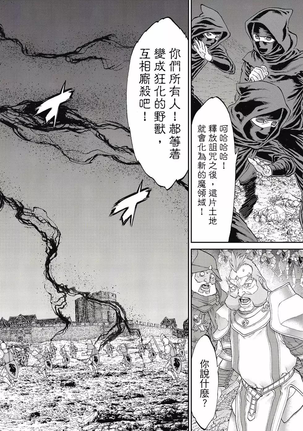 騎乘之王 - 第11卷(2/4) - 5