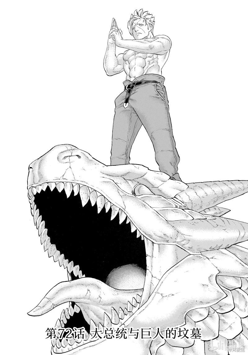 騎乘之王 - 第72話 - 1