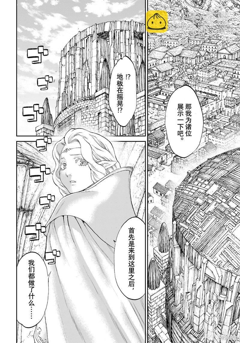 騎乘之王 - 第72話 - 4