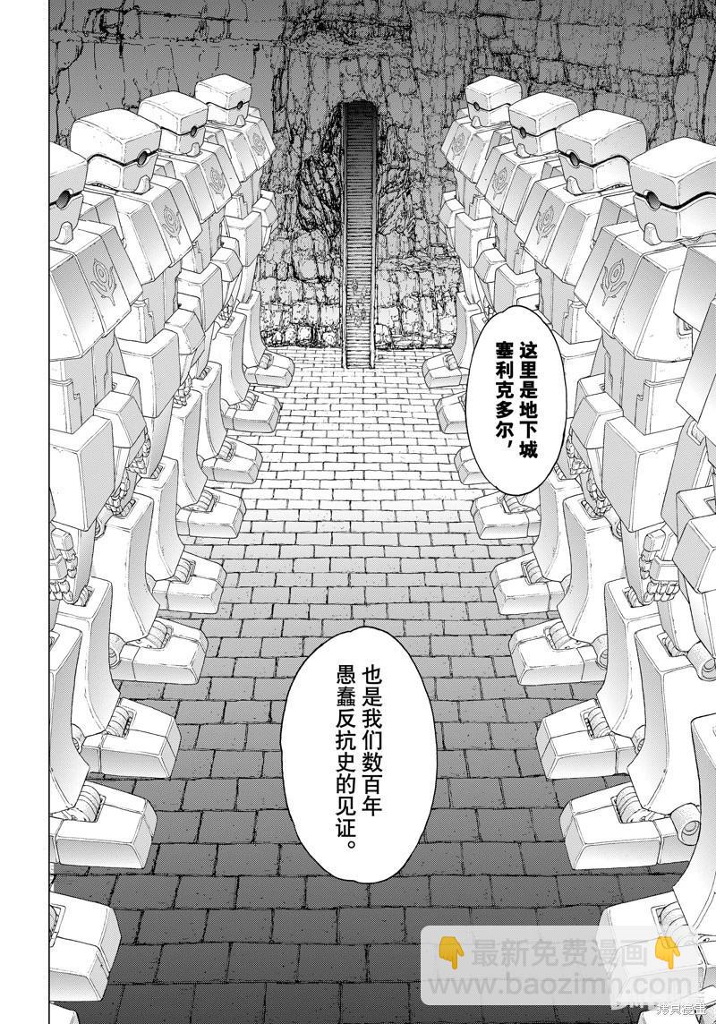 騎乘之王 - 第72話 - 6