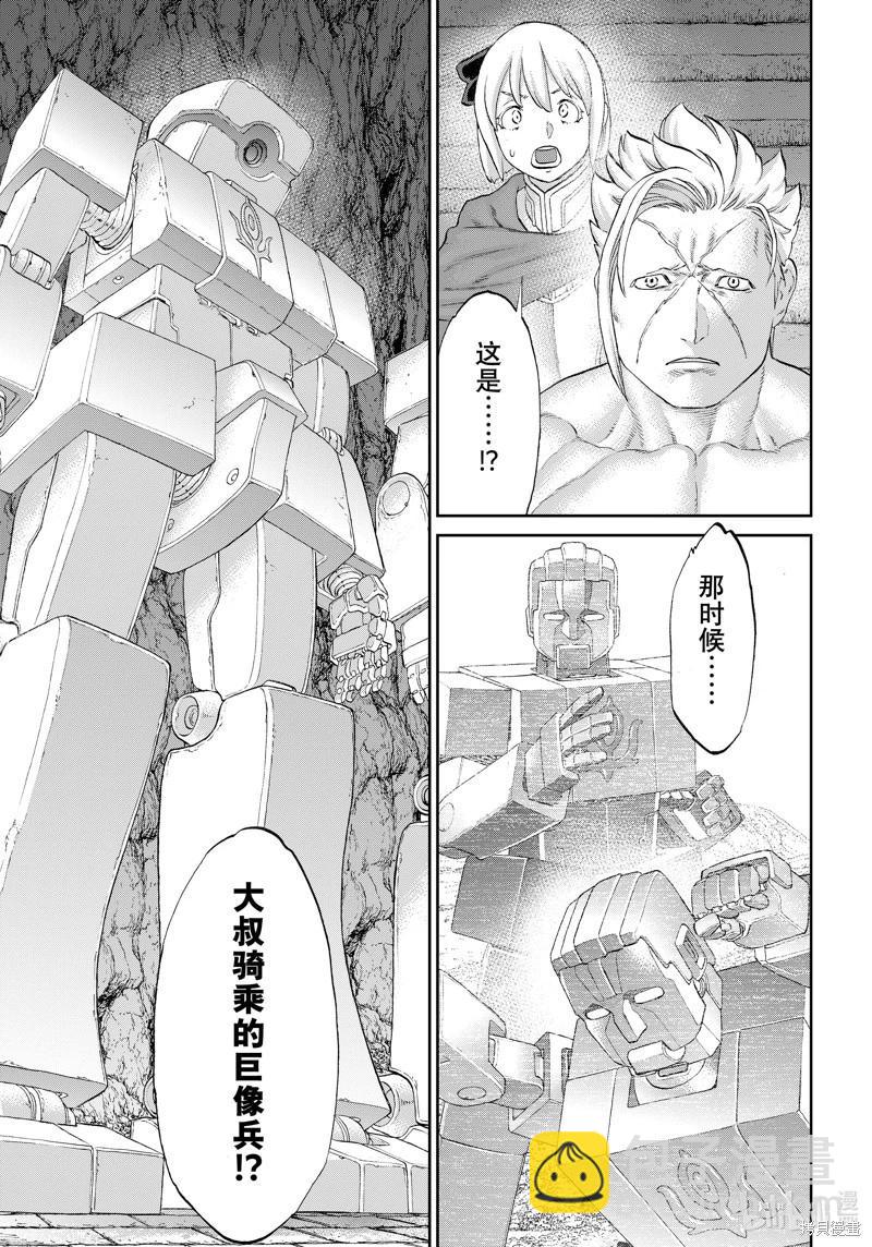 騎乘之王 - 第72話 - 1