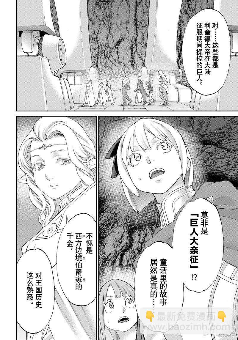 騎乘之王 - 第72話 - 2