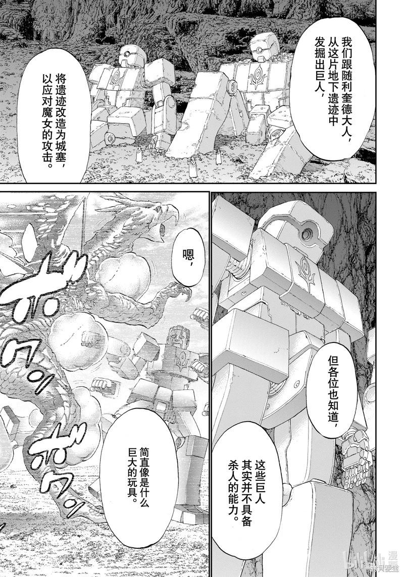 騎乘之王 - 第72話 - 3