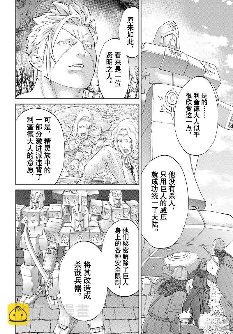 騎乘之王 - 第72話 - 4