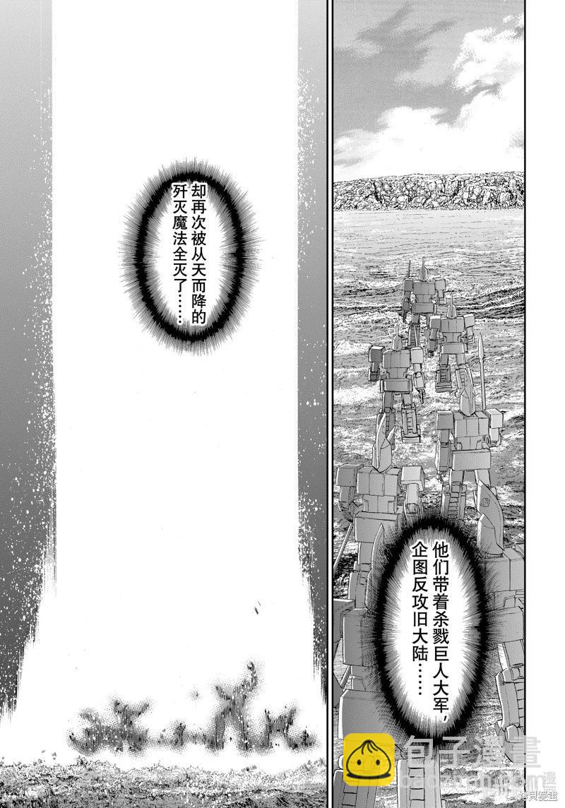 騎乘之王 - 第72話 - 5