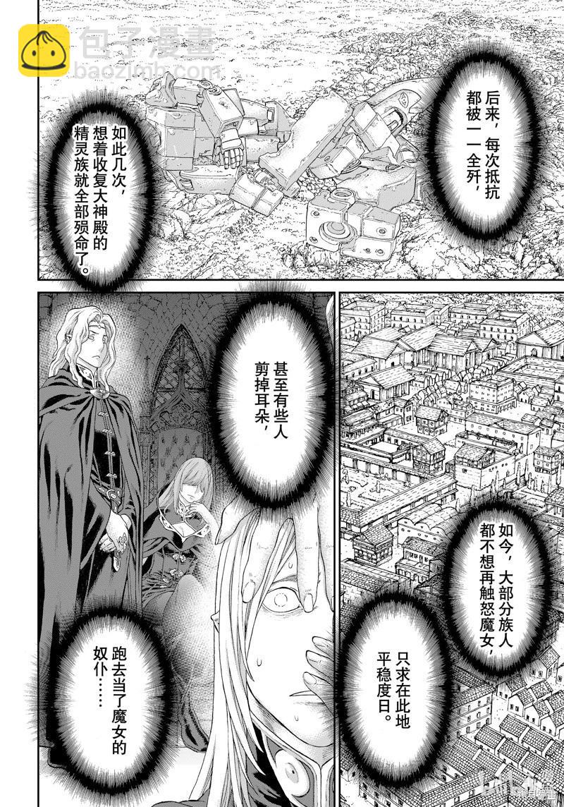 騎乘之王 - 第72話 - 6