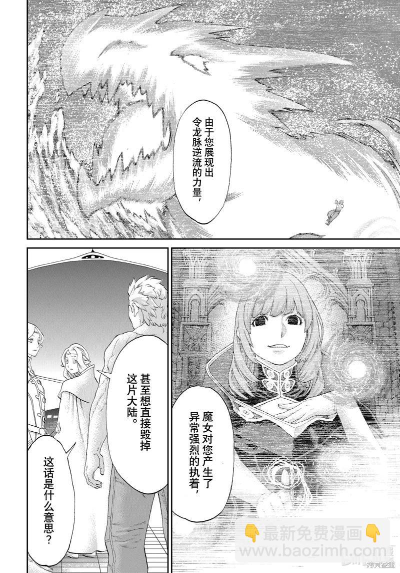 騎乘之王 - 第72話 - 2