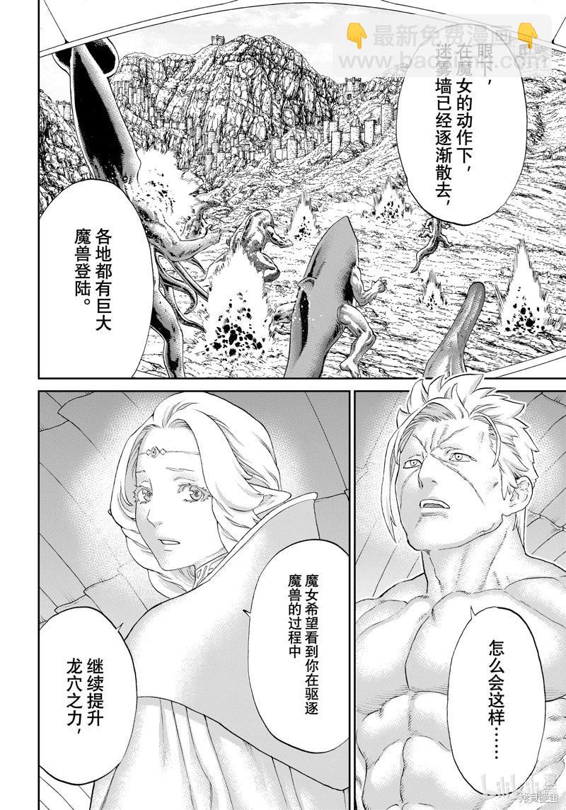 騎乘之王 - 第72話 - 6