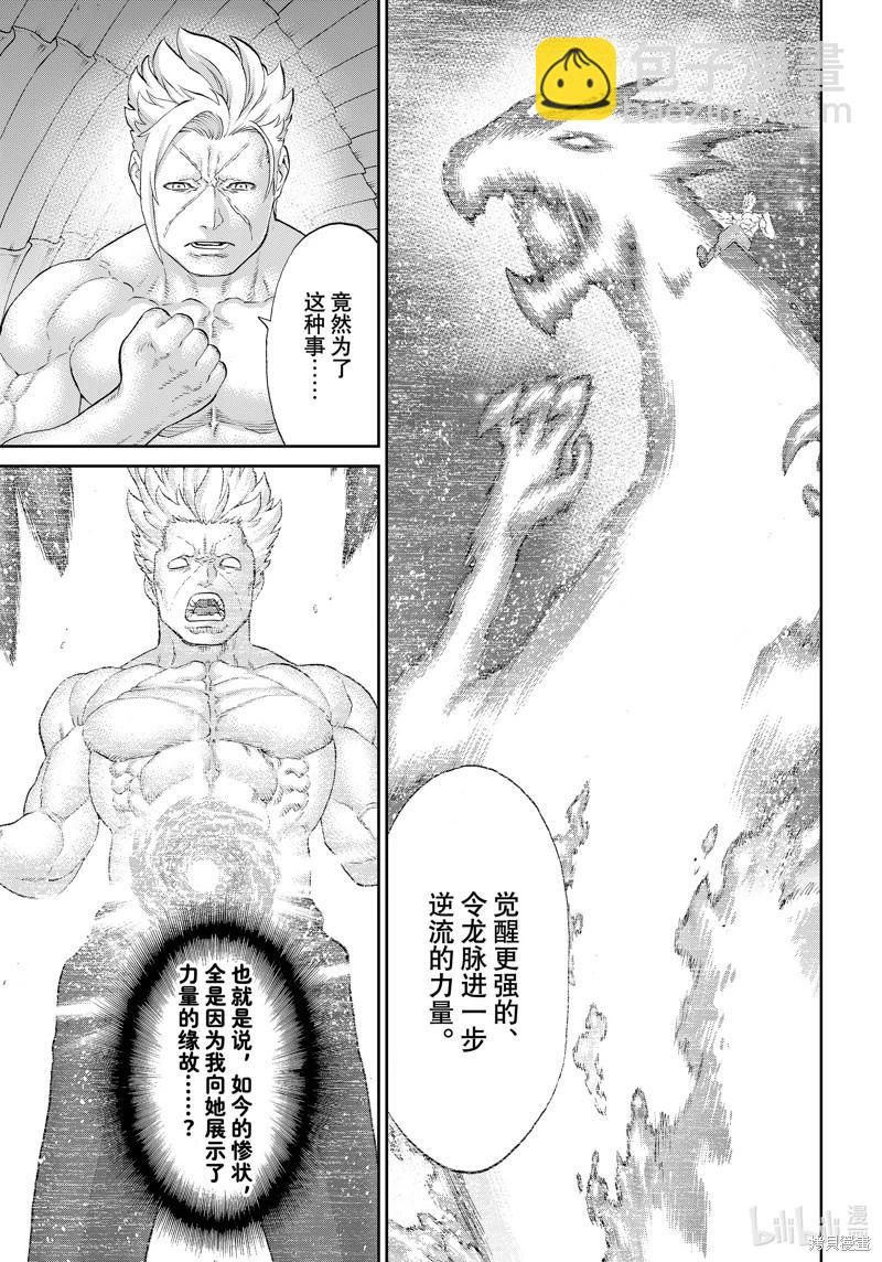 騎乘之王 - 第72話 - 1