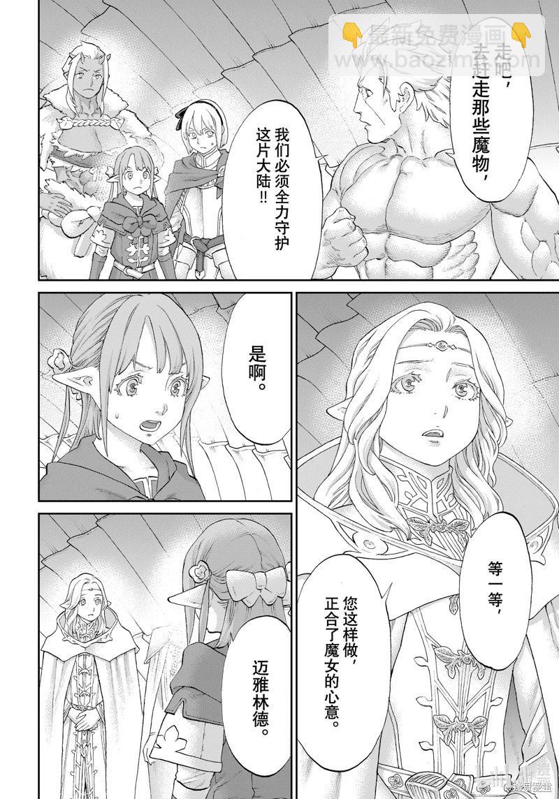 騎乘之王 - 第72話 - 2