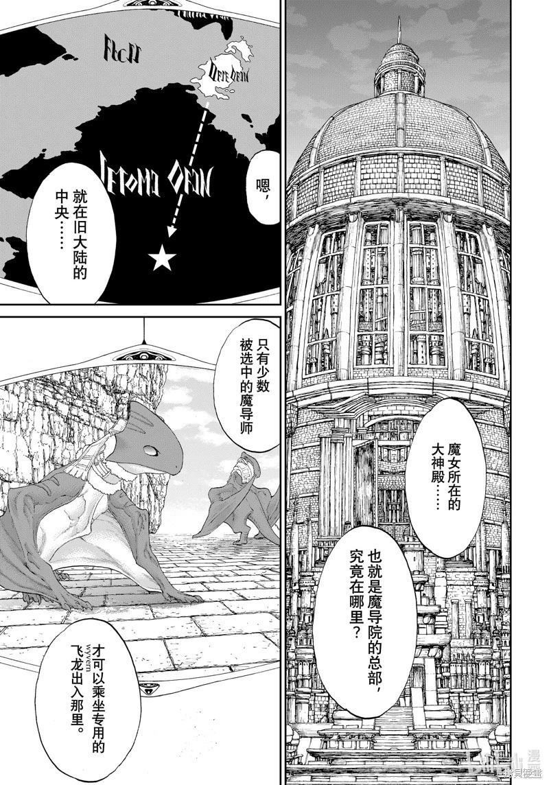 騎乘之王 - 第72話 - 3