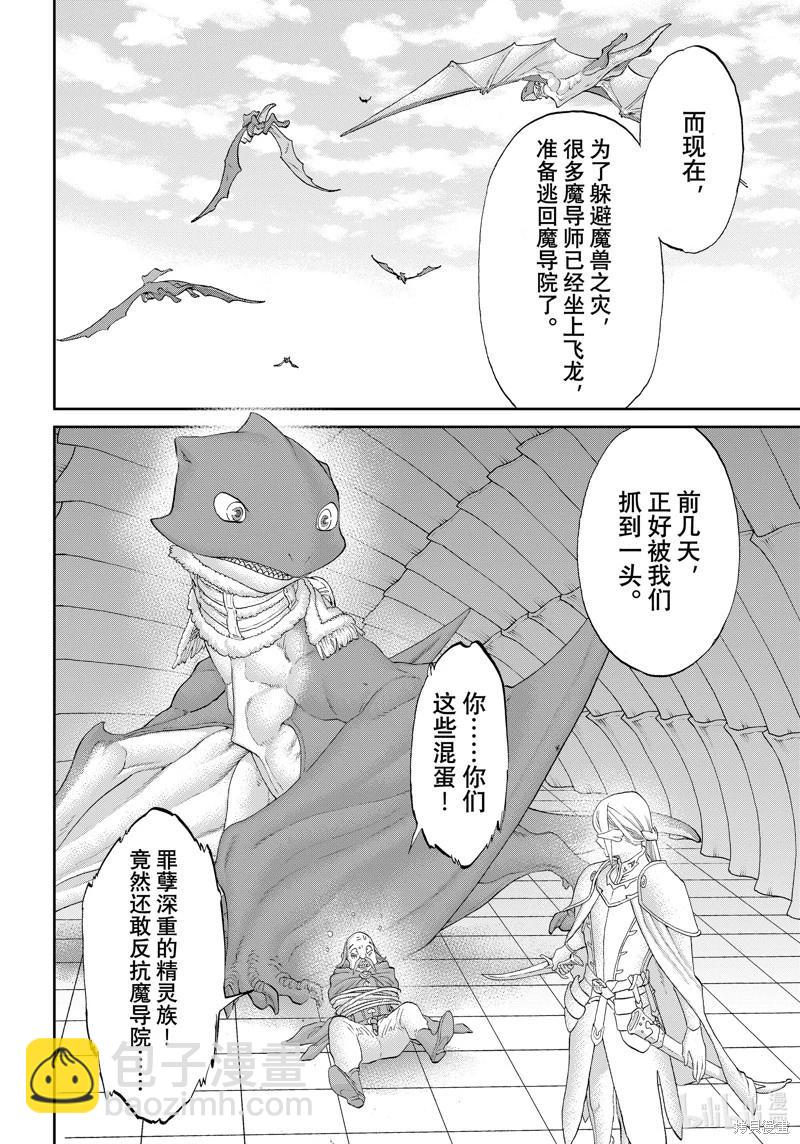 騎乘之王 - 第72話 - 4