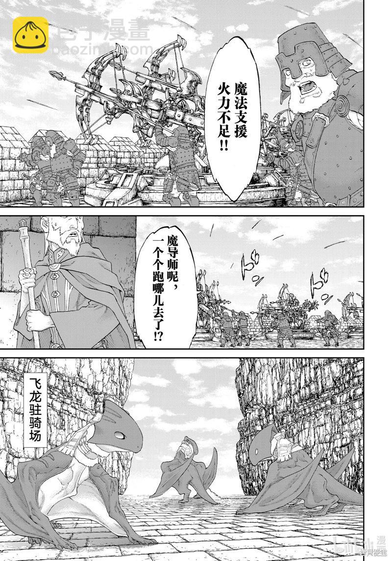 騎乘之王 - 第72話 - 3