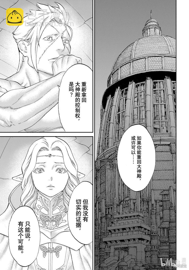 騎乘之王 - 第72話 - 1