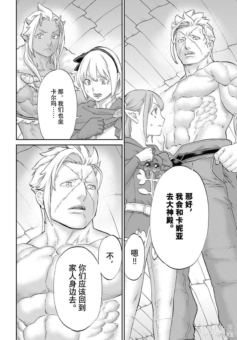 騎乘之王 - 第72話 - 2