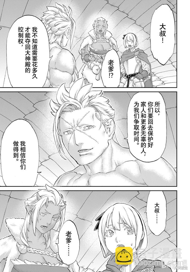 騎乘之王 - 第72話 - 3