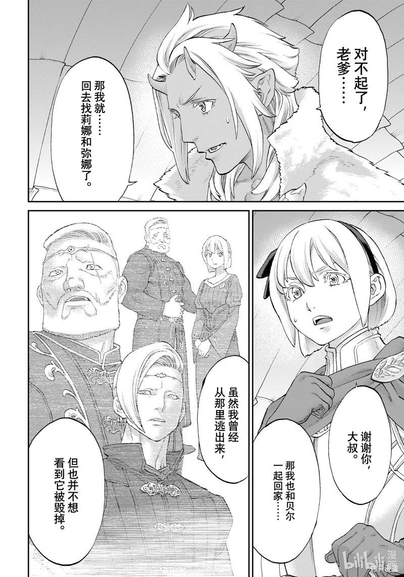 騎乘之王 - 第72話 - 4