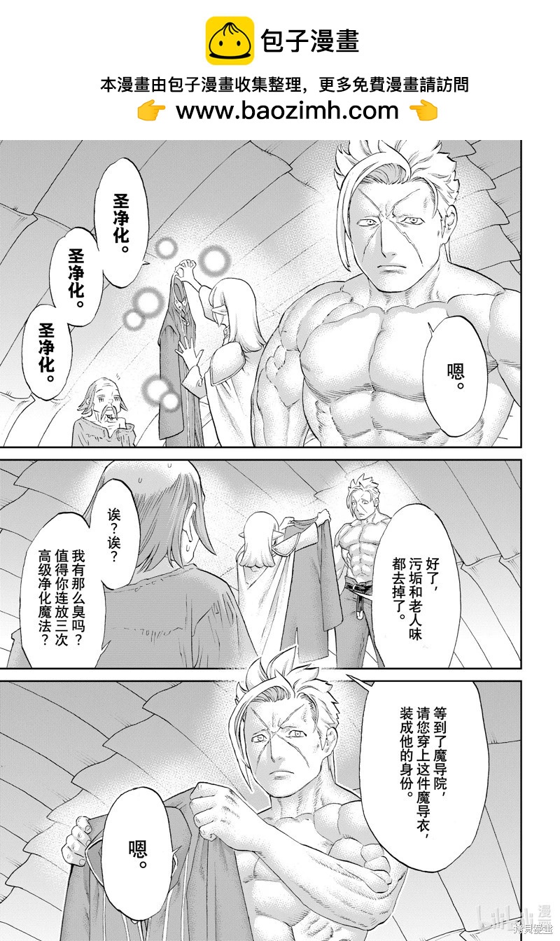 騎乘之王 - 第72話 - 5