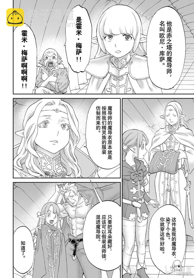 騎乘之王 - 第72話 - 6