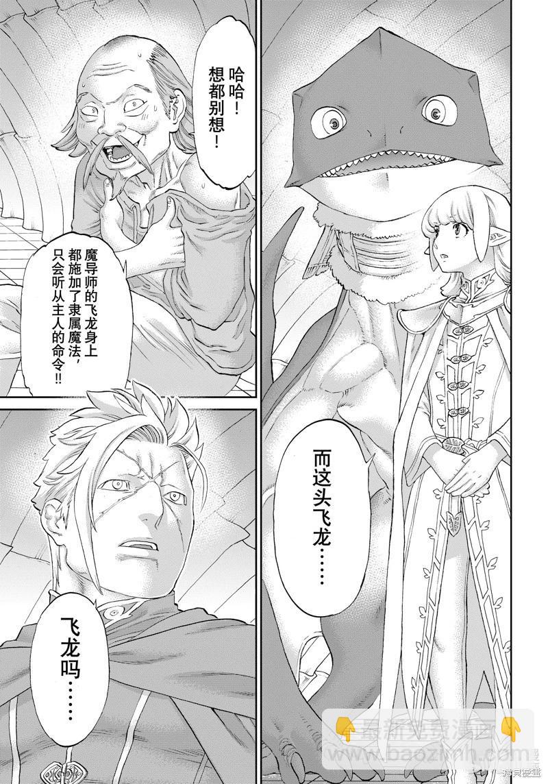 騎乘之王 - 第72話 - 1