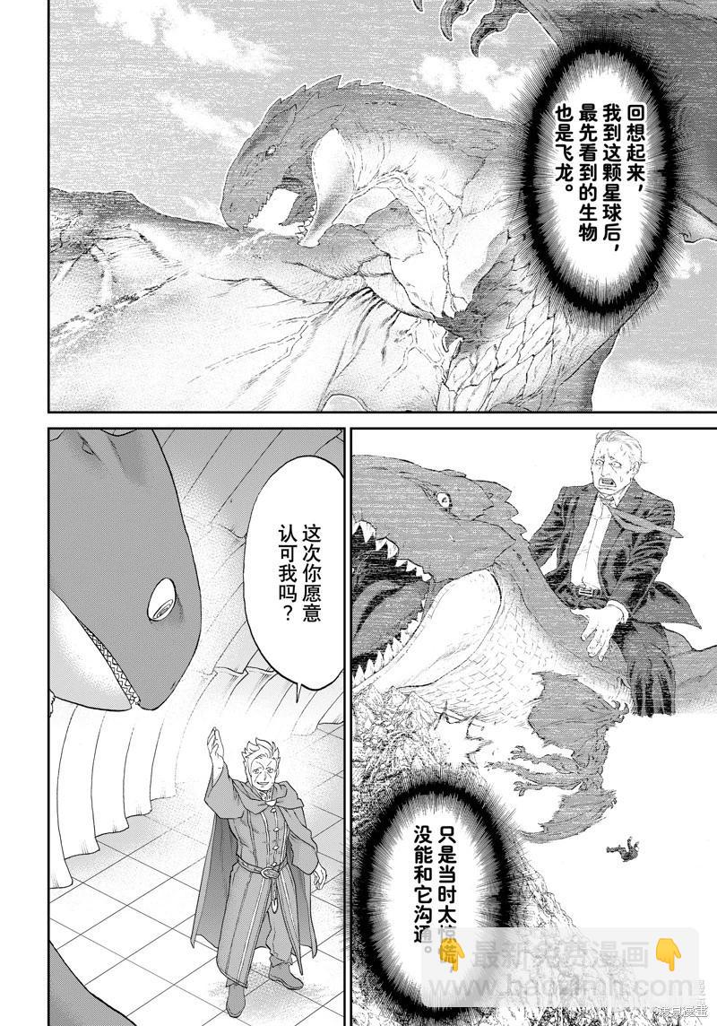 騎乘之王 - 第72話 - 2